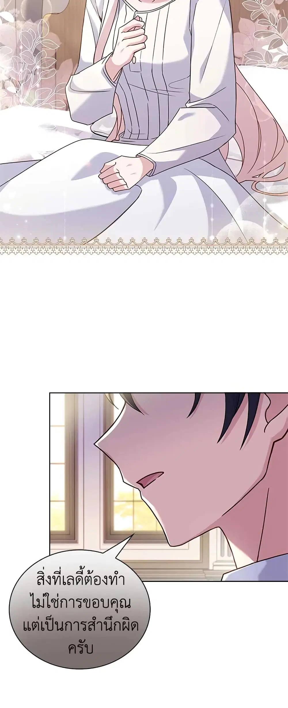 The Lady Needs a Break ตอนที่ 73 หน้า 9