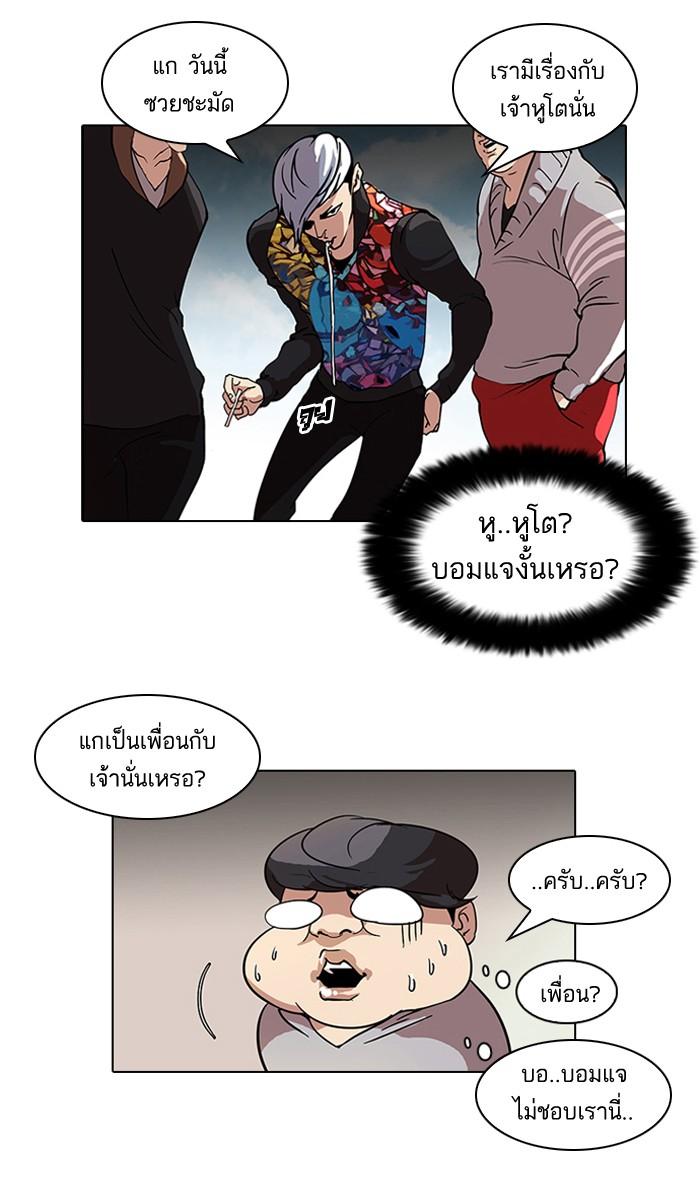 Lookism ตอนที่ 57 หน้า 21