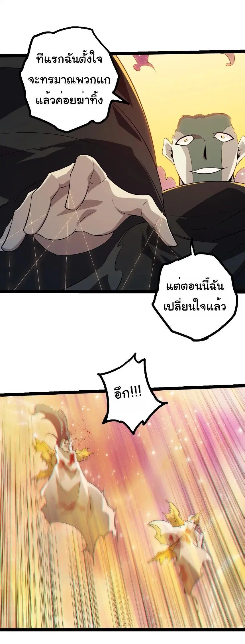 Evolution from the Big Tree ตอนที่ 505 หน้า 7