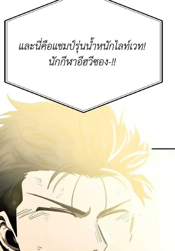 King of the Octagon ตอนที่ 61 หน้า 112