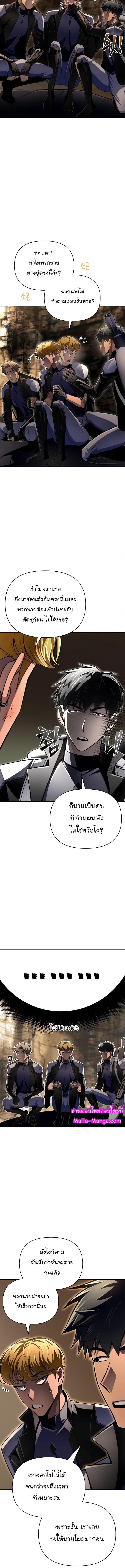 Superhuman Battlefield เกมของยอดมนุษย์ ตอนที่ 58 หน้า 9