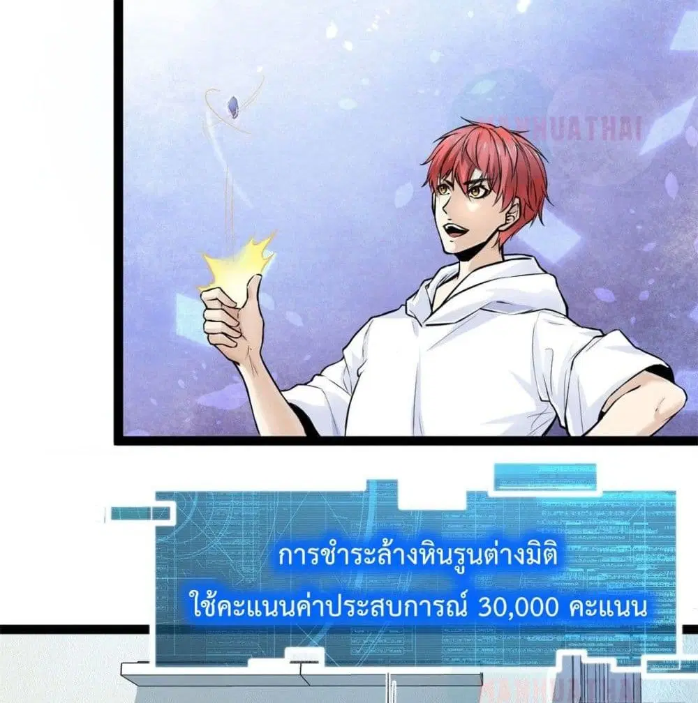 Shadow Hack ตอนที่ 40 หน้า 14