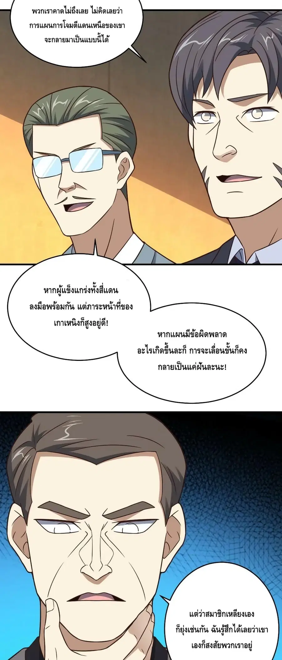 High Energy Strikes ตอนที่ 292 หน้า 47