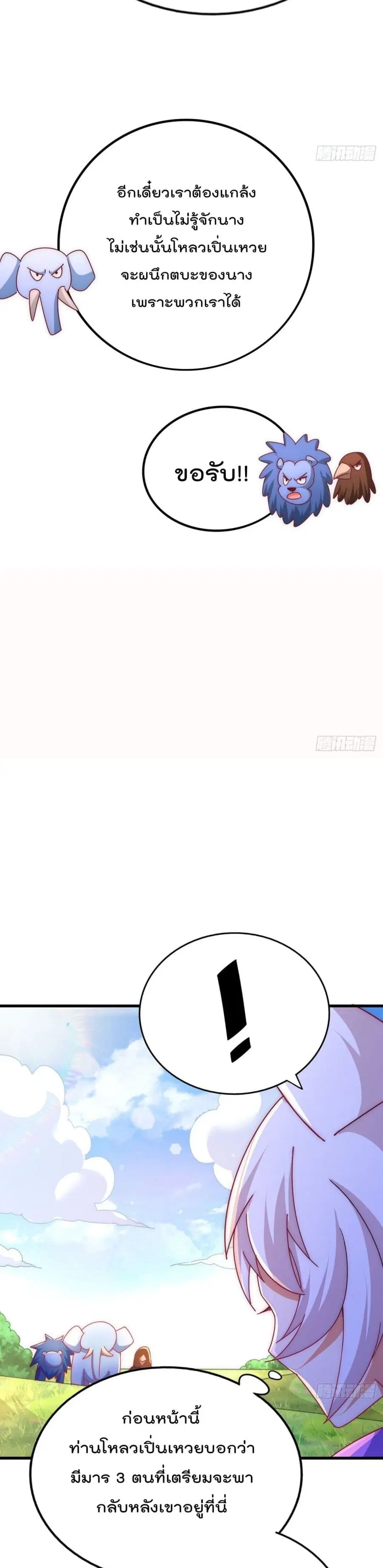 Who is your Daddy ตอนที่ 136 หน้า 17