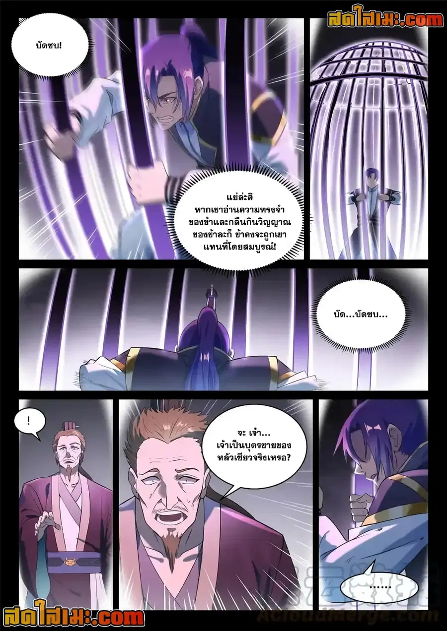 Bailian Chengshen ตอนที่ 840 หน้า 12
