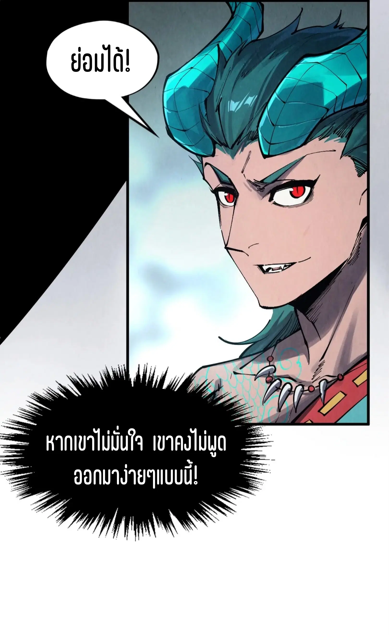 The Eternal Supreme ตอนที่ 269 หน้า 31