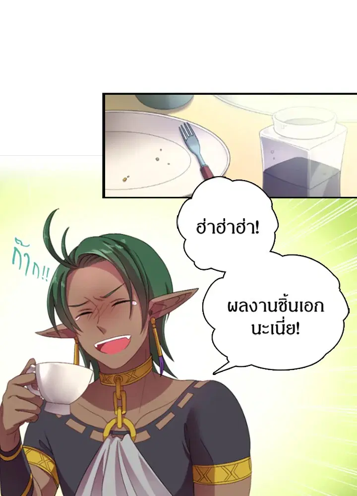 Satan’s Bride ตอนที่ 20 หน้า 7