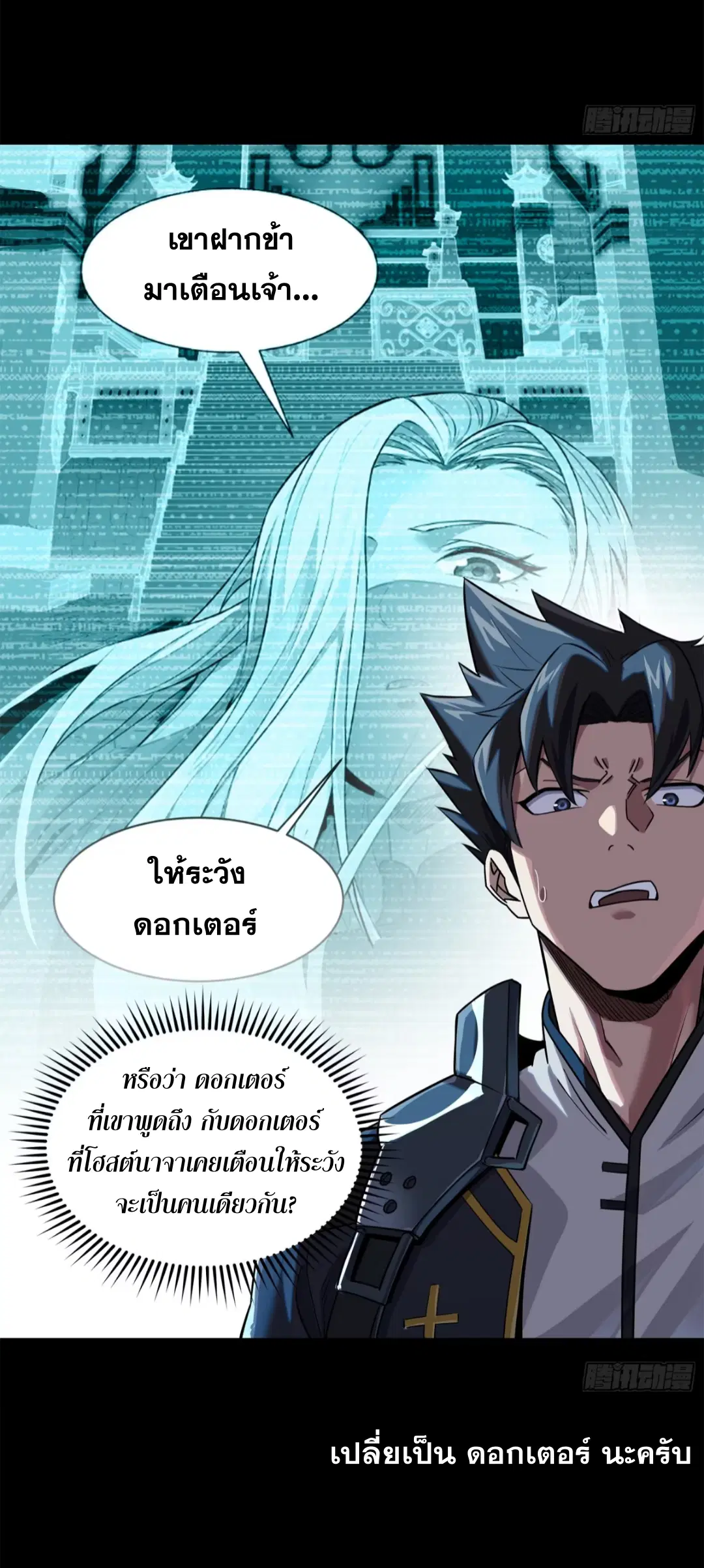Legend of Star General ตอนที่ 199 หน้า 7