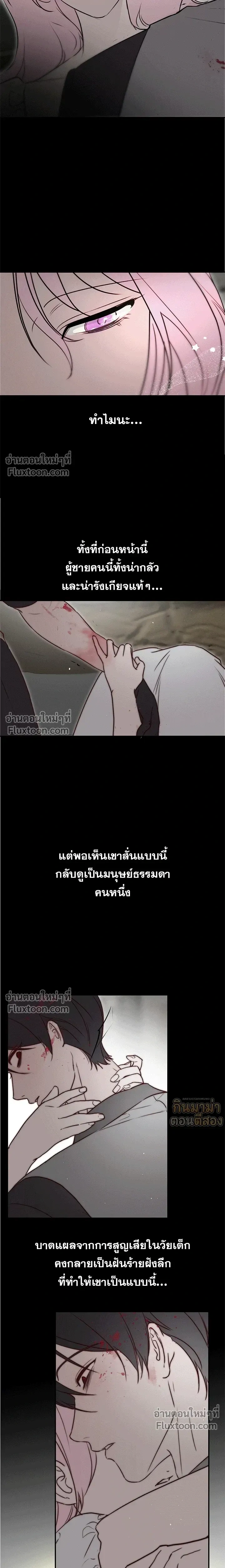 If I Steal the Duke’s Treasure and Run Away – เมื่อฉันขโมยสมบัติของดยุคแล้วหนี ตอนที่ 5 หน้า 16