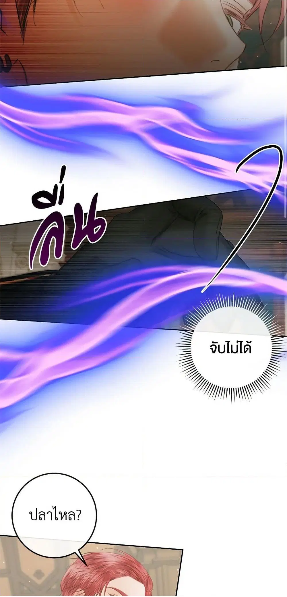 The Siren: Becoming the Villain’s Family ตอนที่ 90 หน้า 25