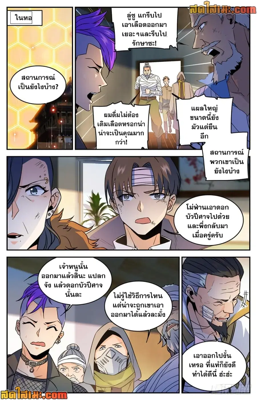 Versatile Mage ตอนที่ 439 หน้า 4