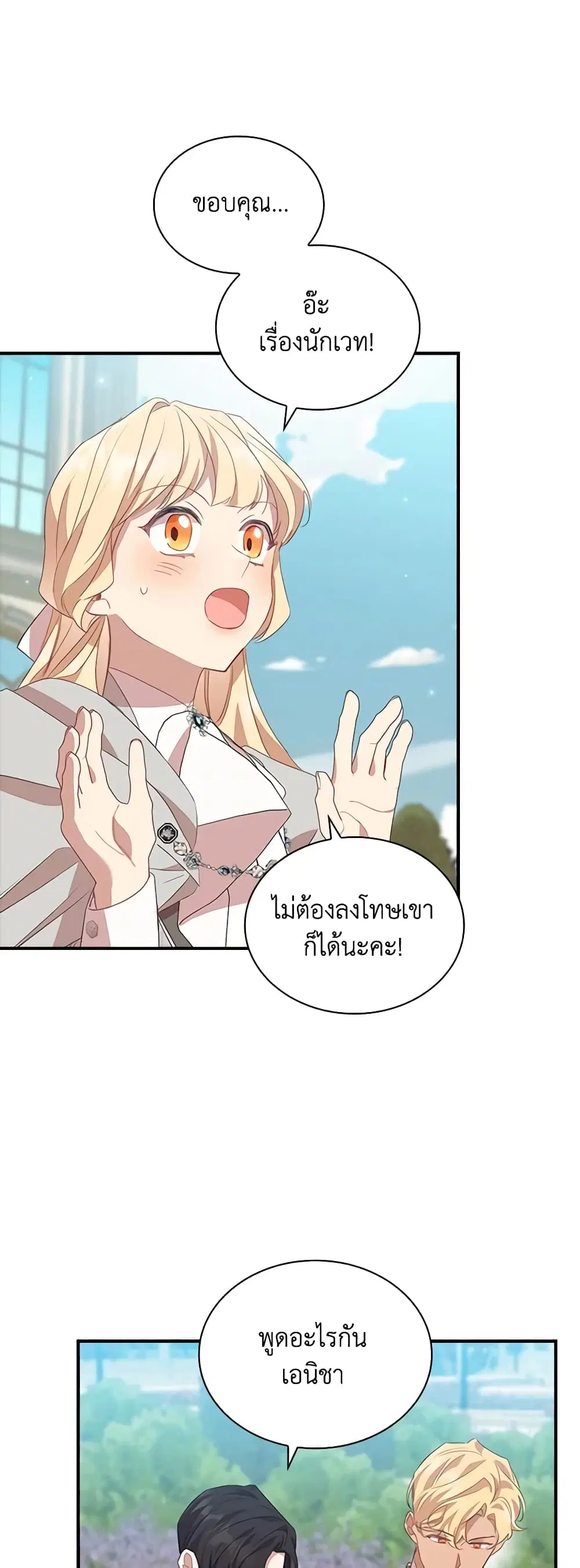 The Beloved Little Princess ตอนที่ 184 หน้า 18