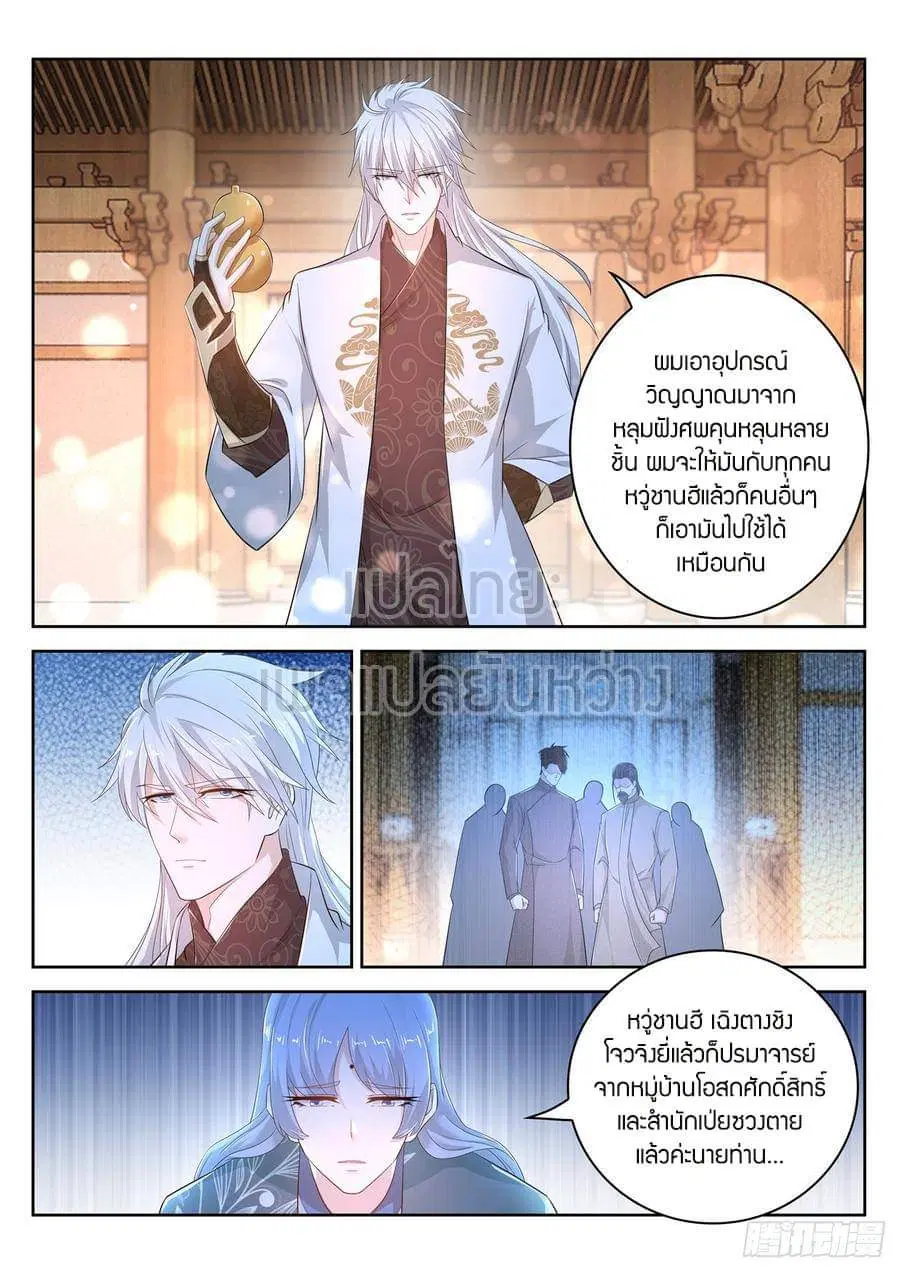 Rebirth Of The Urban Immortal Cultivator ตอนที่ 401 หน้า 14