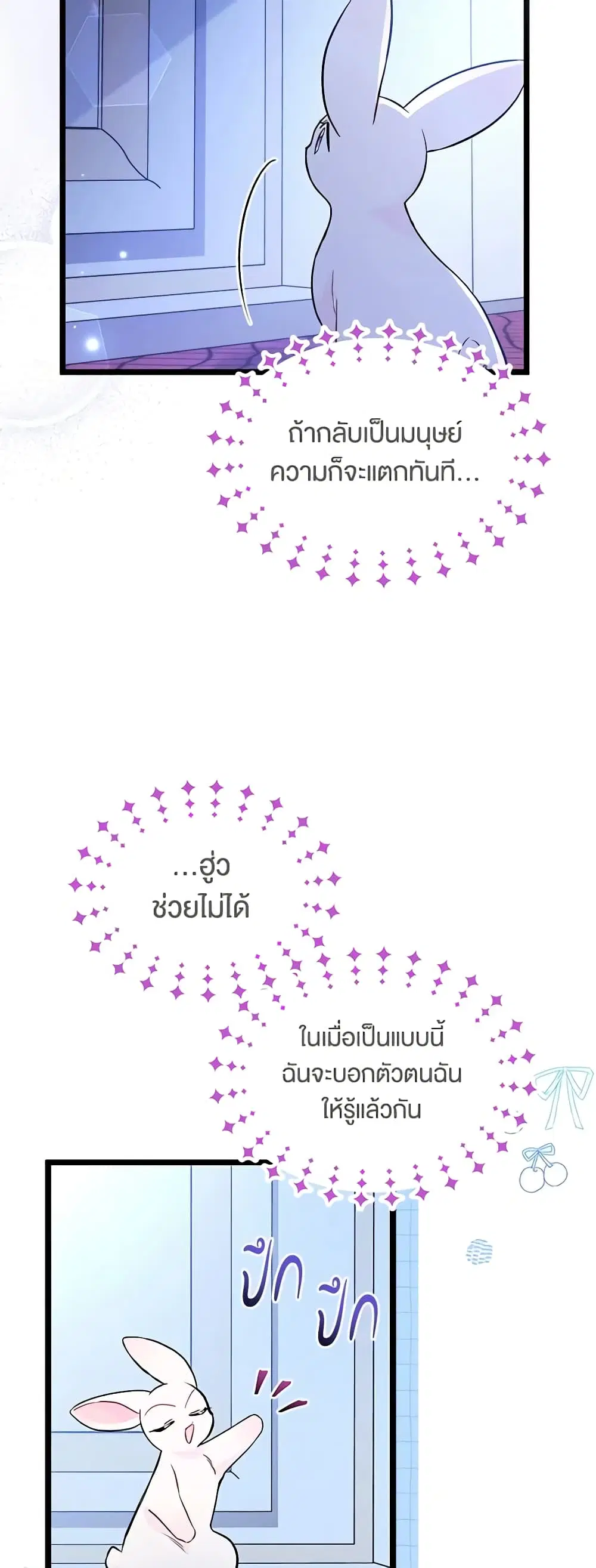 The Symbiotic Relationship Between a Panther and a Rabbit ตอนที่ 130 หน้า 18