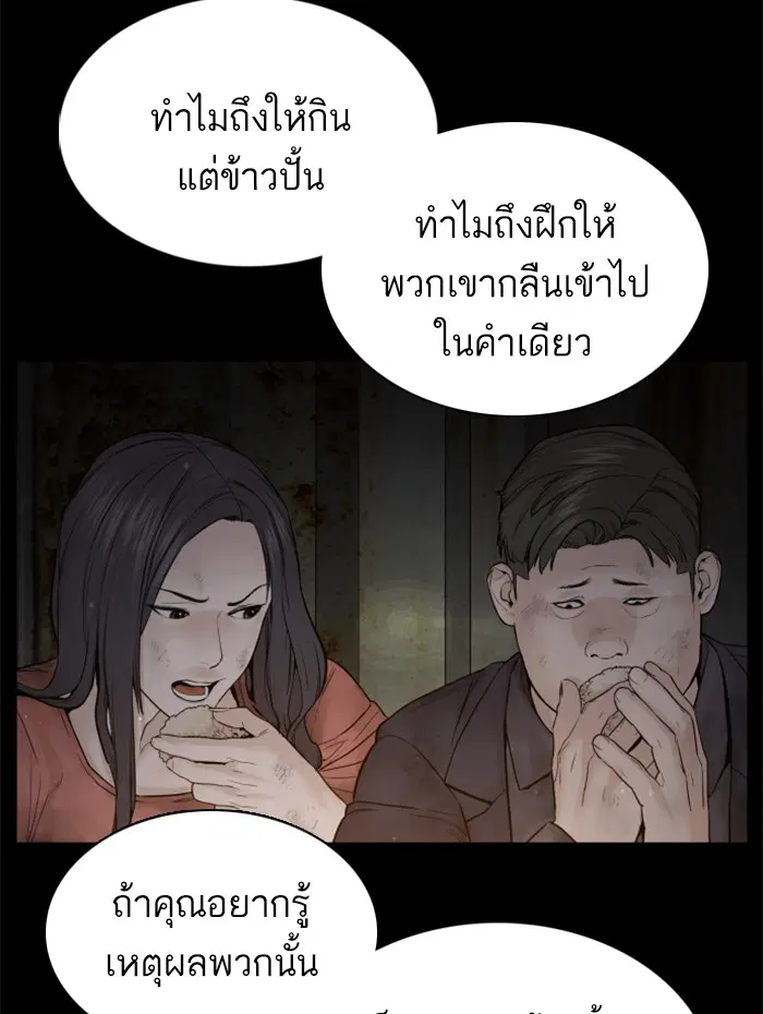 How to Fight ตอนที่ 99 หน้า 109