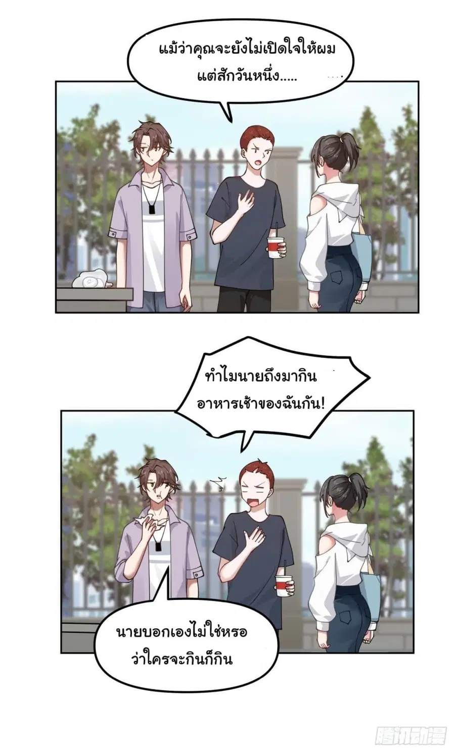 I Really Don’t Want to be Reborn ตอนที่ 26 หน้า 30