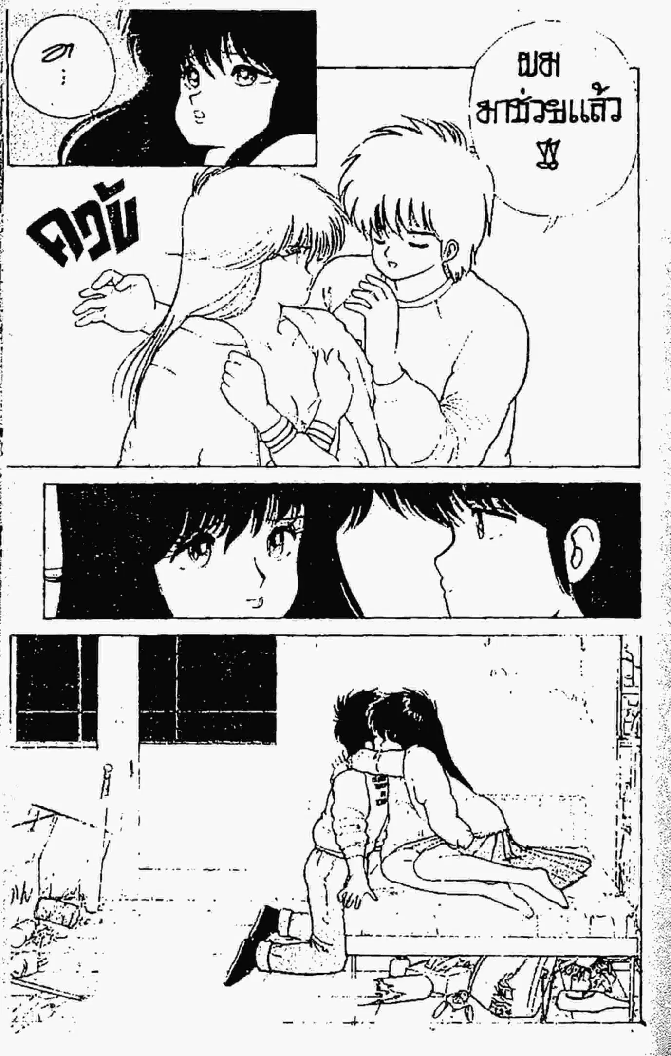 Kimagure Orange☆Road ตอนที่ 81 หน้า 12