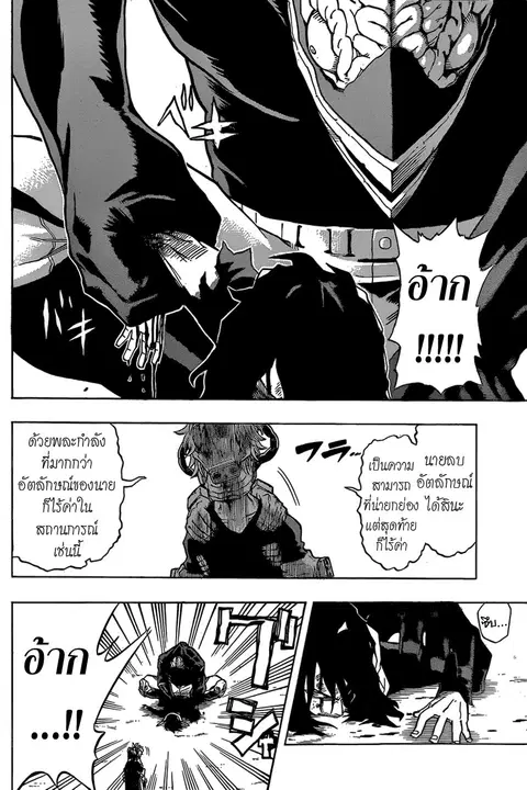Boku no Hero Academia ตอนที่ 17 หน้า 8
