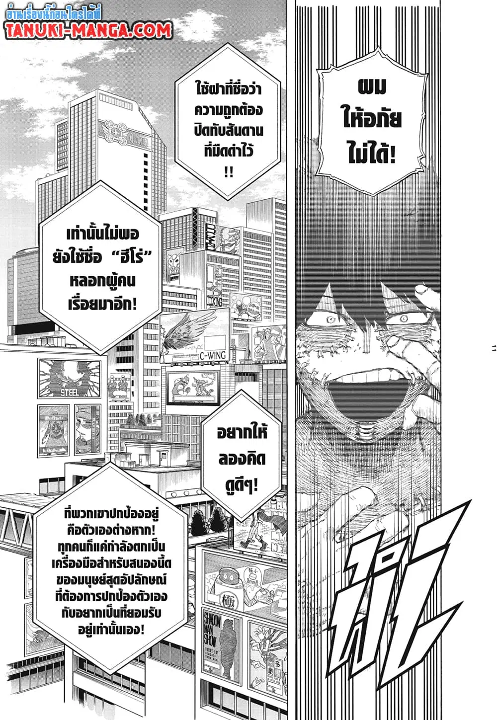 Boku no Hero Academia (My Hero Academia) ตอนที่ 291 หน้า 11