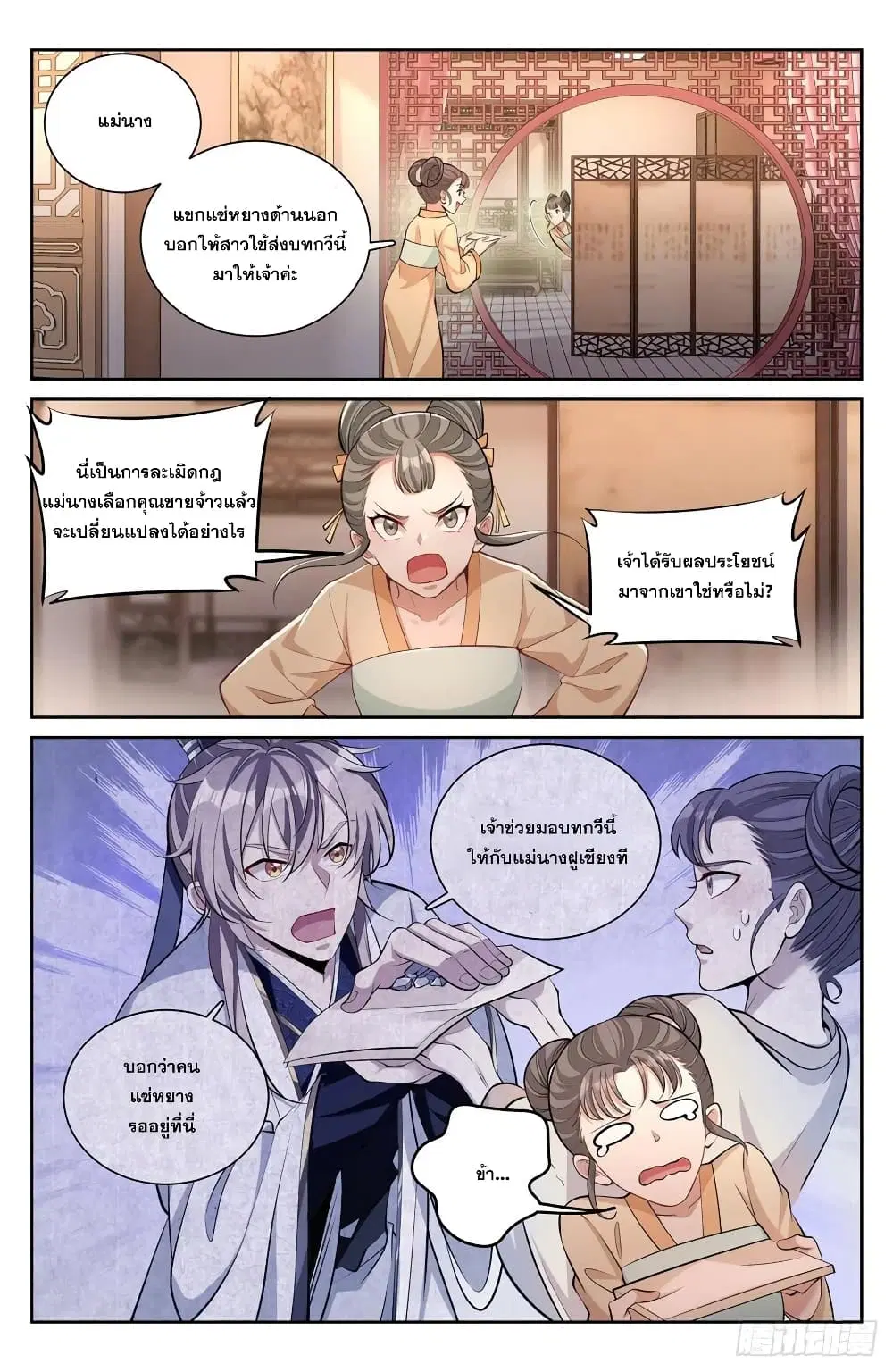 Nightwatcher ตอนที่ 69 หน้า 10