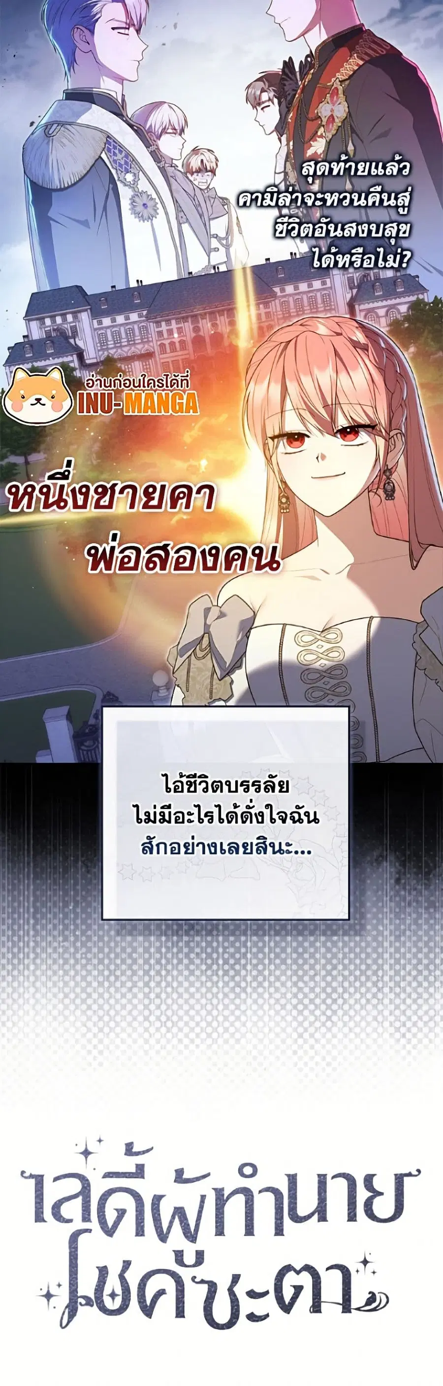 Fortune-Telling Lady ตอนที่ 139 หน้า 51