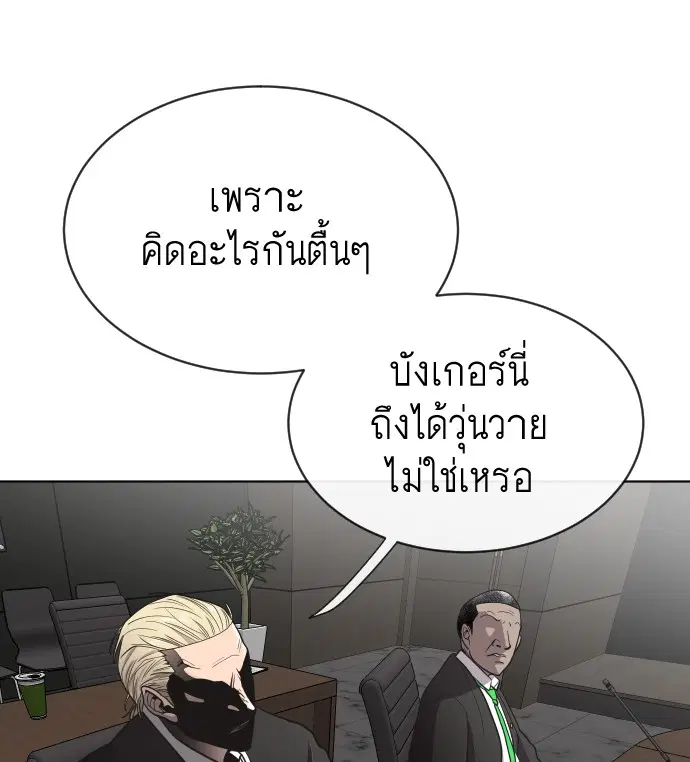 Superhuman Era ตอนที่ 15 หน้า 58