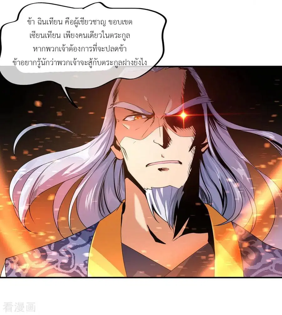 Peerless Battle Spirit (Tian Cang Zi Dongman) ตอนที่ 20 หน้า 13