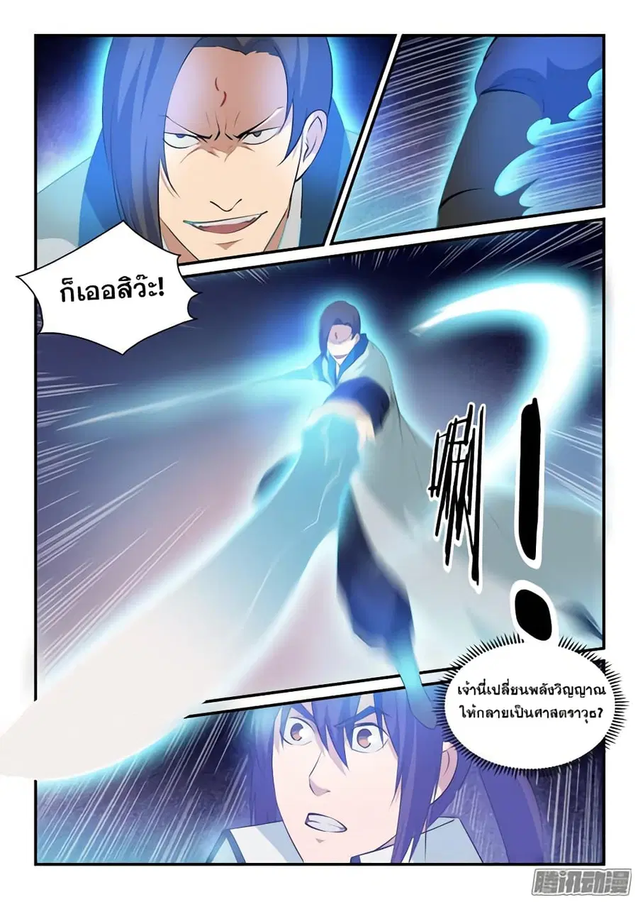 Bailian Chengshen ตอนที่ 142 หน้า 8