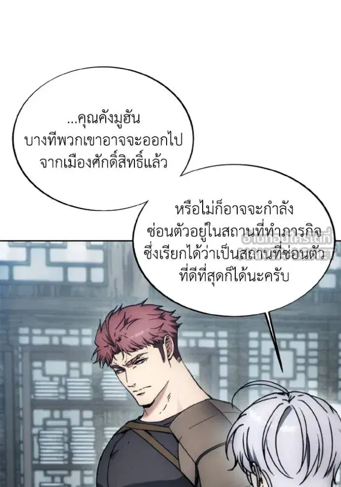 How to Live as a Villain ตอนที่ 183 หน้า 72