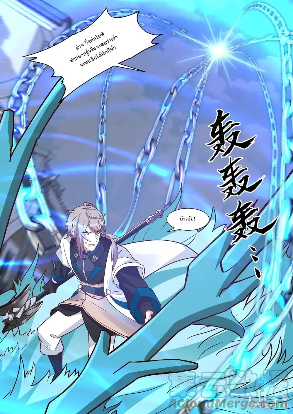 Martial God Asura ตอนที่ 323 หน้า 9