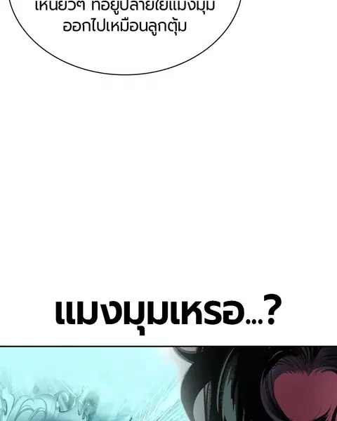 Jungle Juice ตอนที่ 31 หน้า 14