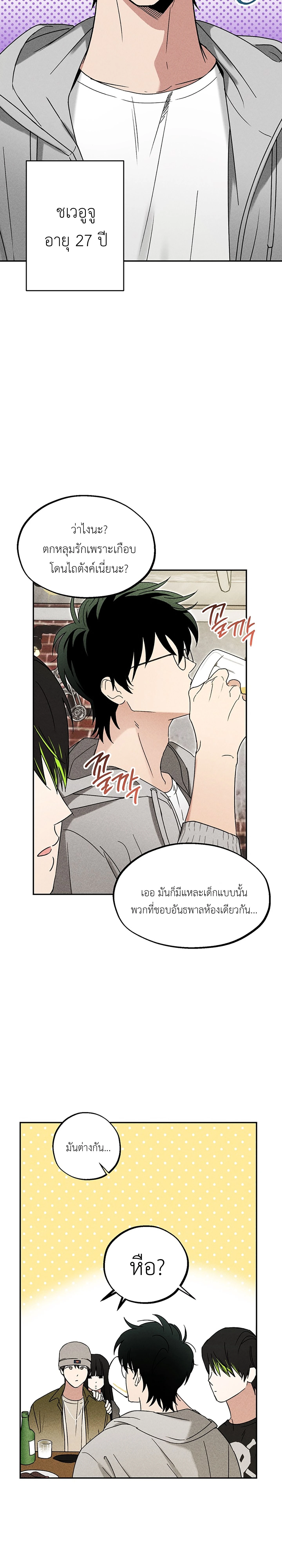 Fetish on Stage – คลั่งรักออนสเตจ ตอนที่ 1 หน้า 2