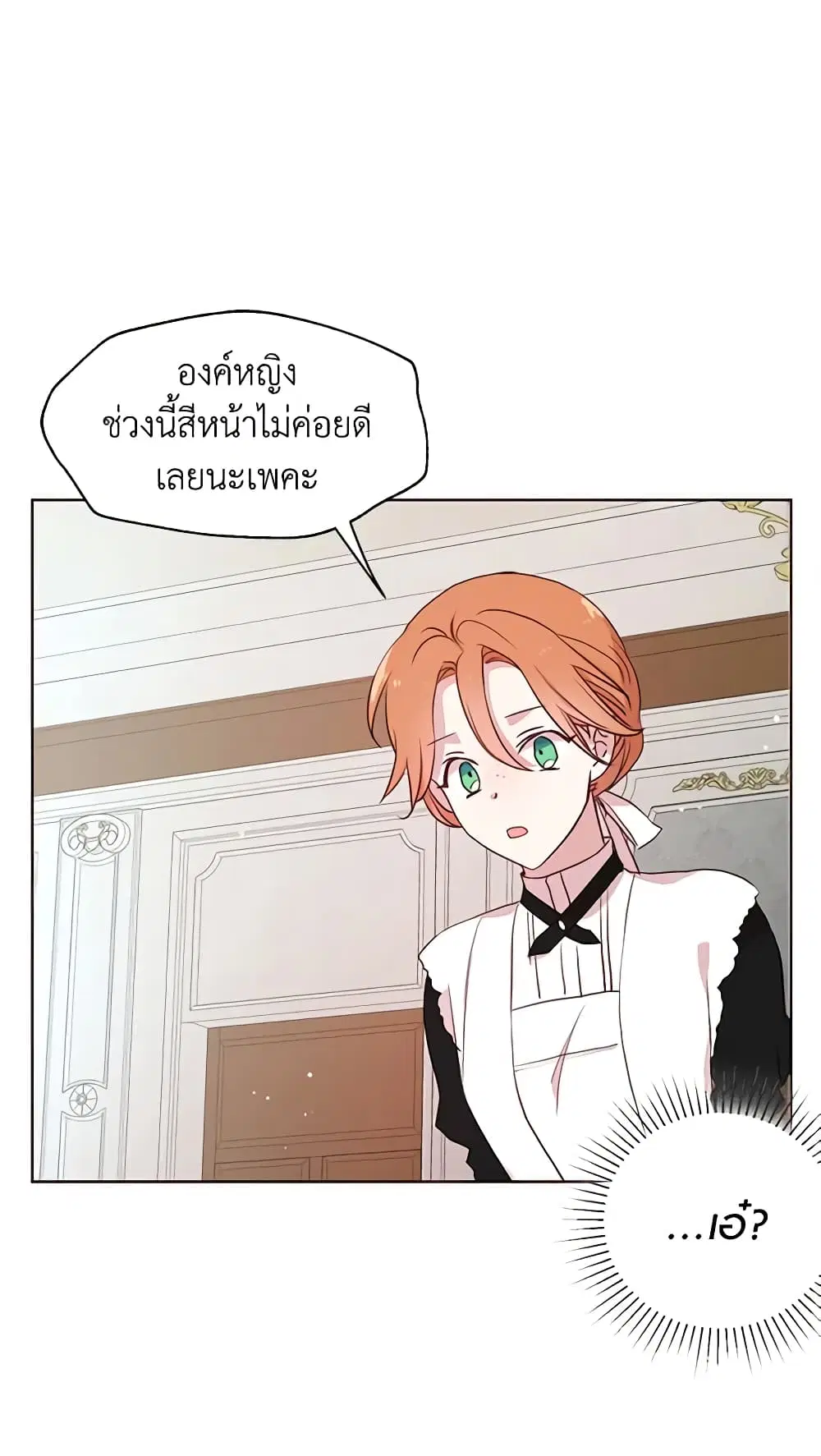 Seduce the Villain’s Father ตอนที่ 34 หน้า 30