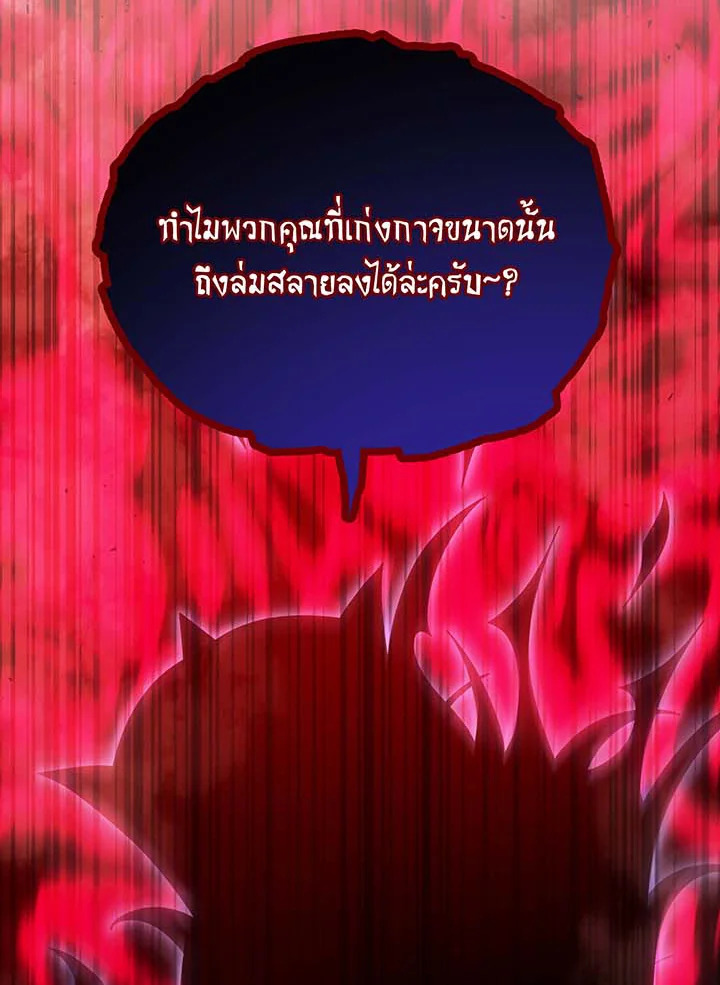 Necromancer Academy’s Genius Summoner ตอนที่ 123 หน้า 116