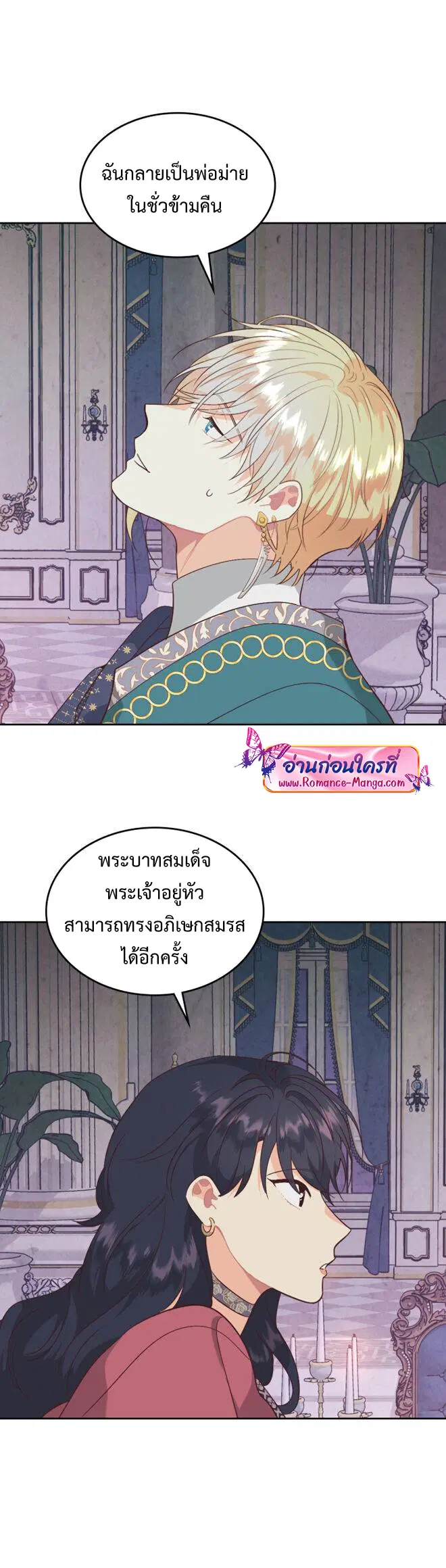 The Knight and Her Emperor ตอนที่ 139 หน้า 17
