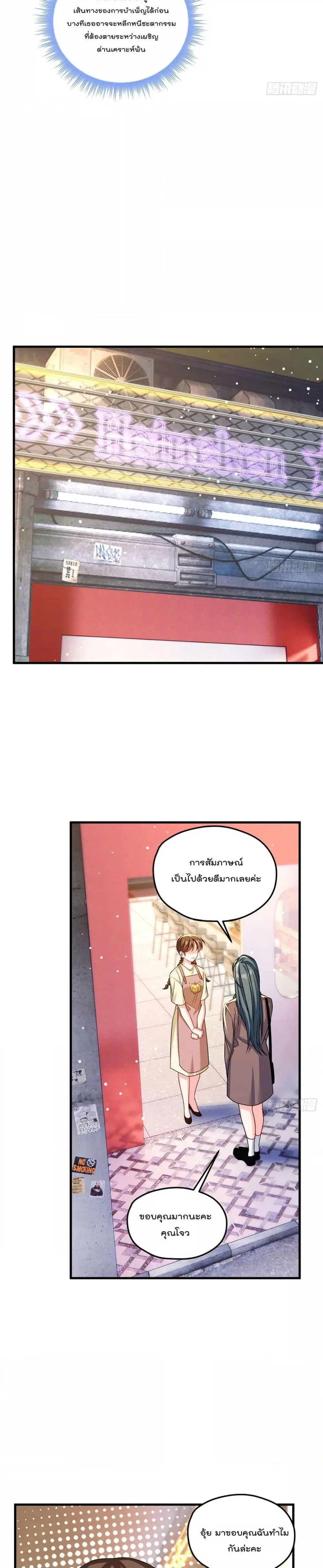 The Immortal Emperor Luo Wuji Has Returned ตอนที่ 193 หน้า 5