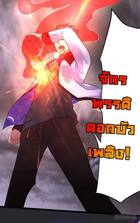 Immortal King of City ตอนที่ 41 หน้า 34