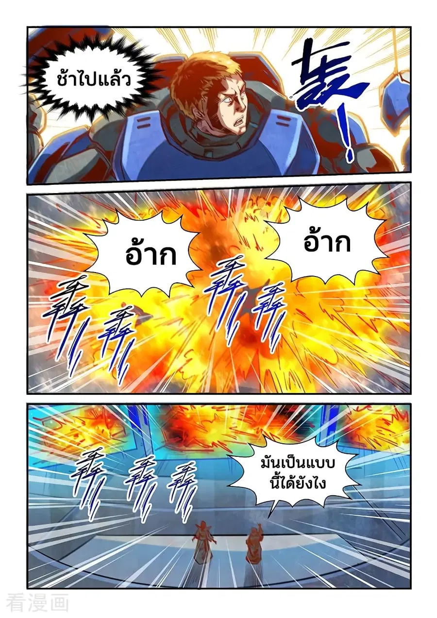Forty Milleniums Of Cultivation ตอนที่ 327 หน้า 17