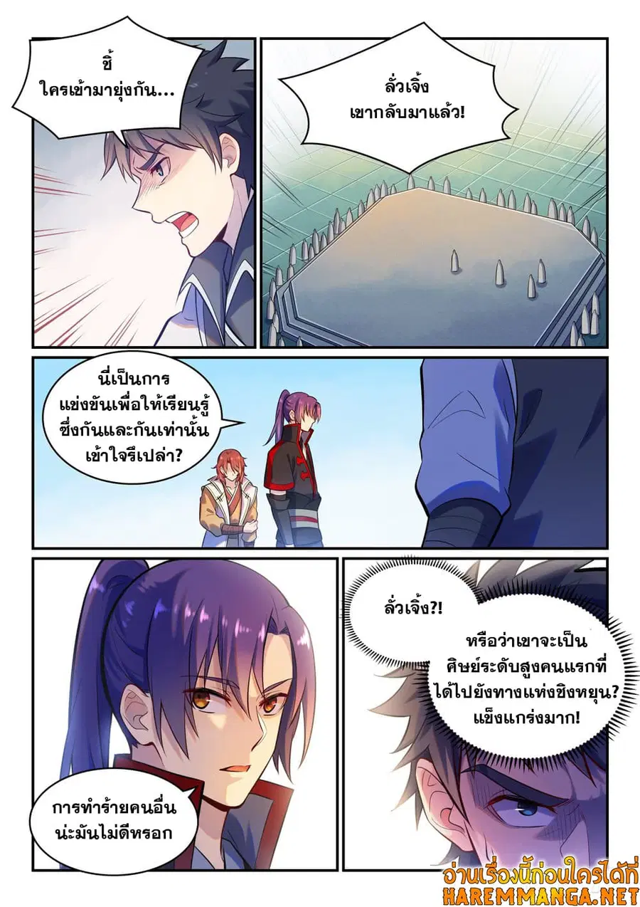 Bailian Chengshen ตอนที่ 475 หน้า 7