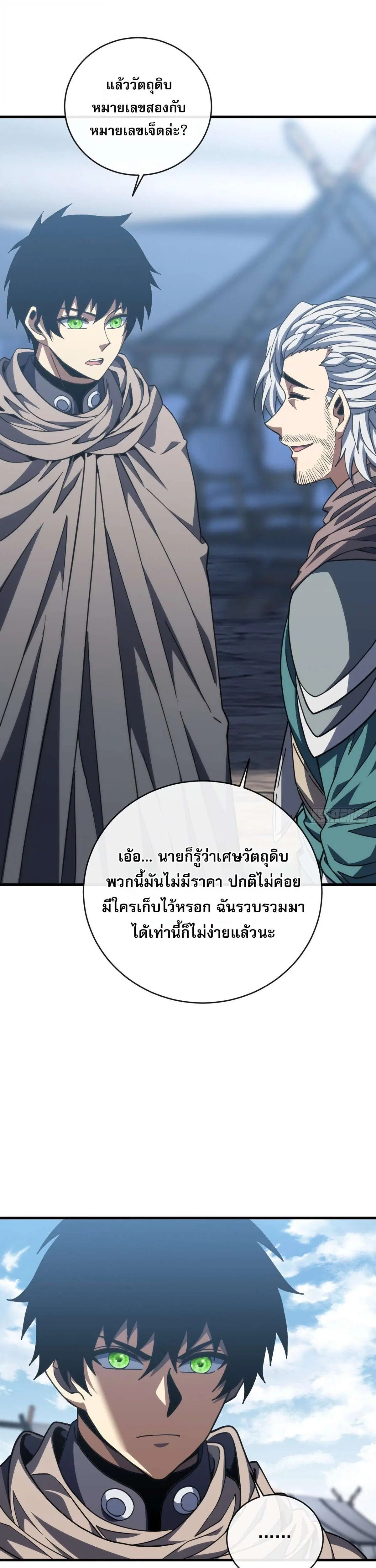 The Lord of Wheel of Destiny ตอนที่ 258 หน้า 7