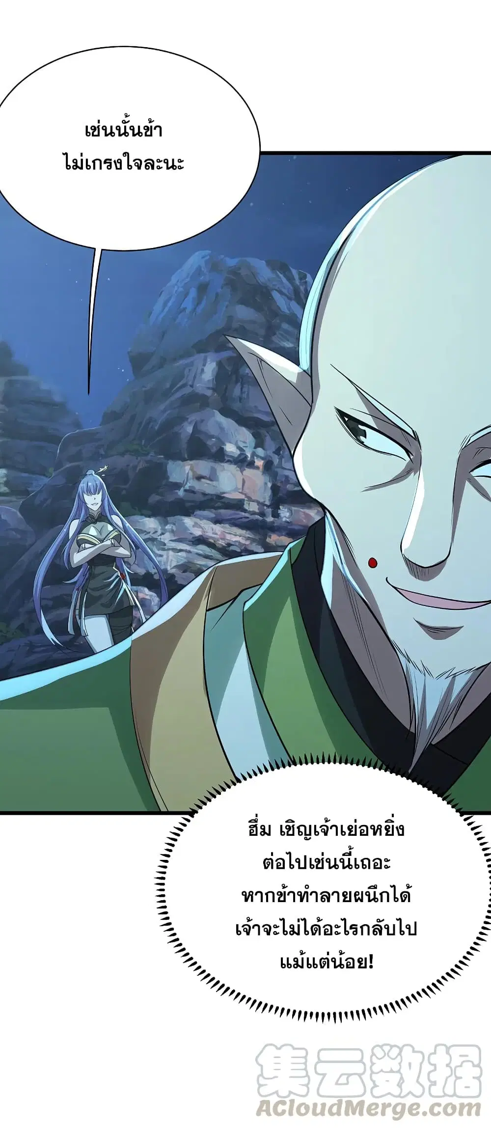 Matchless Emperor ตอนที่ 202 หน้า 13