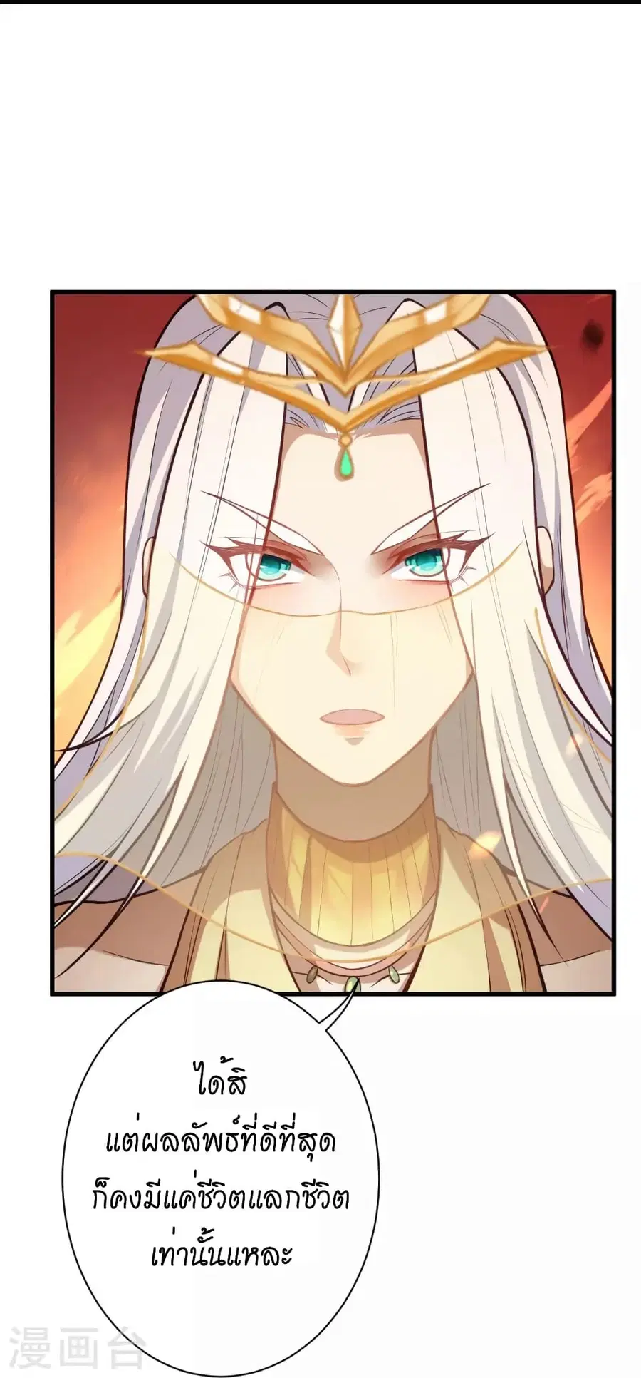 Against the Gods ตอนที่ 523 หน้า 27