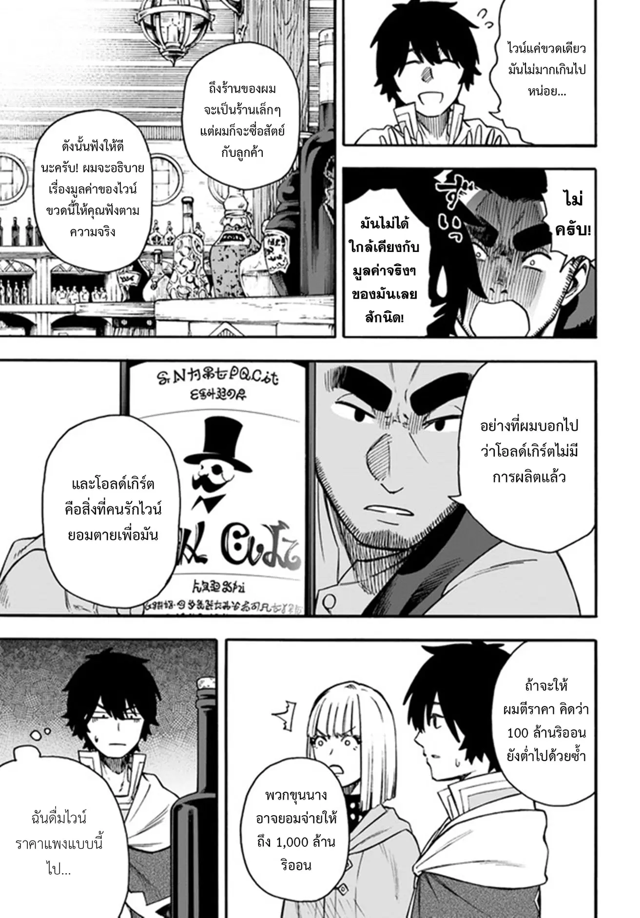 Nito no Taidana Isekai Shoukougun – กลุ่มอาการต่างโลกที่เกียจคร้านของนิโตะ ตอนที่ 19.2 หน้า 4