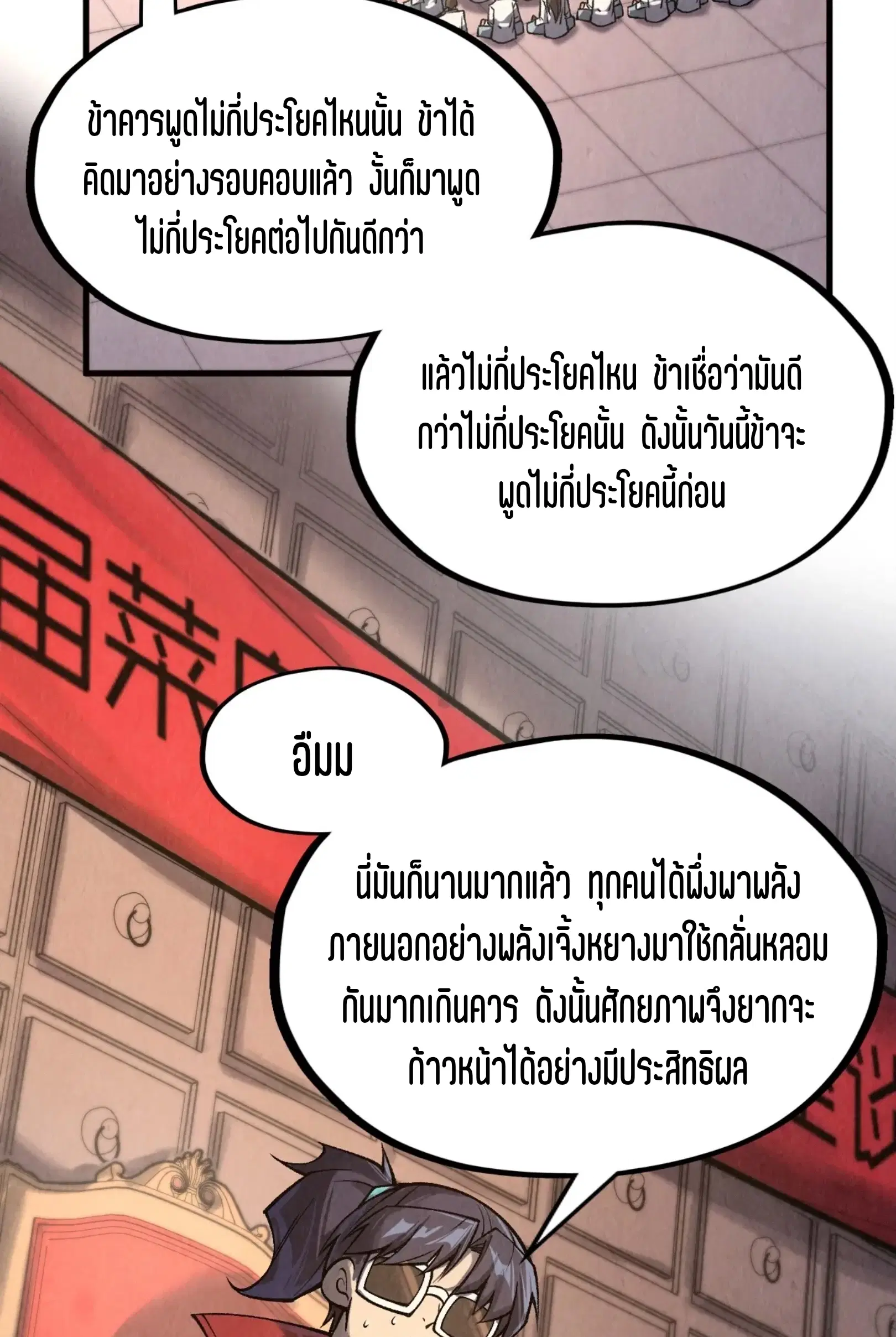 The Eternal Supreme ตอนที่ 311 หน้า 39