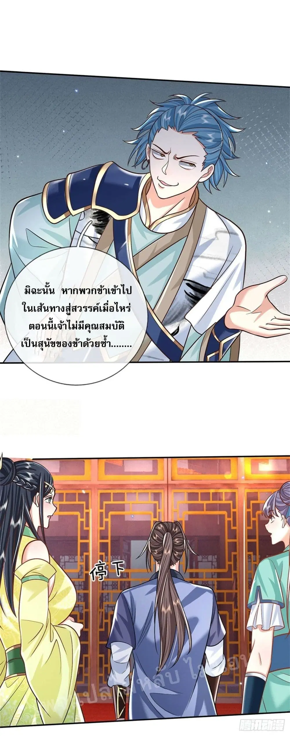 Royal God of War, Rising Dragon ตอนที่ 173 หน้า 17