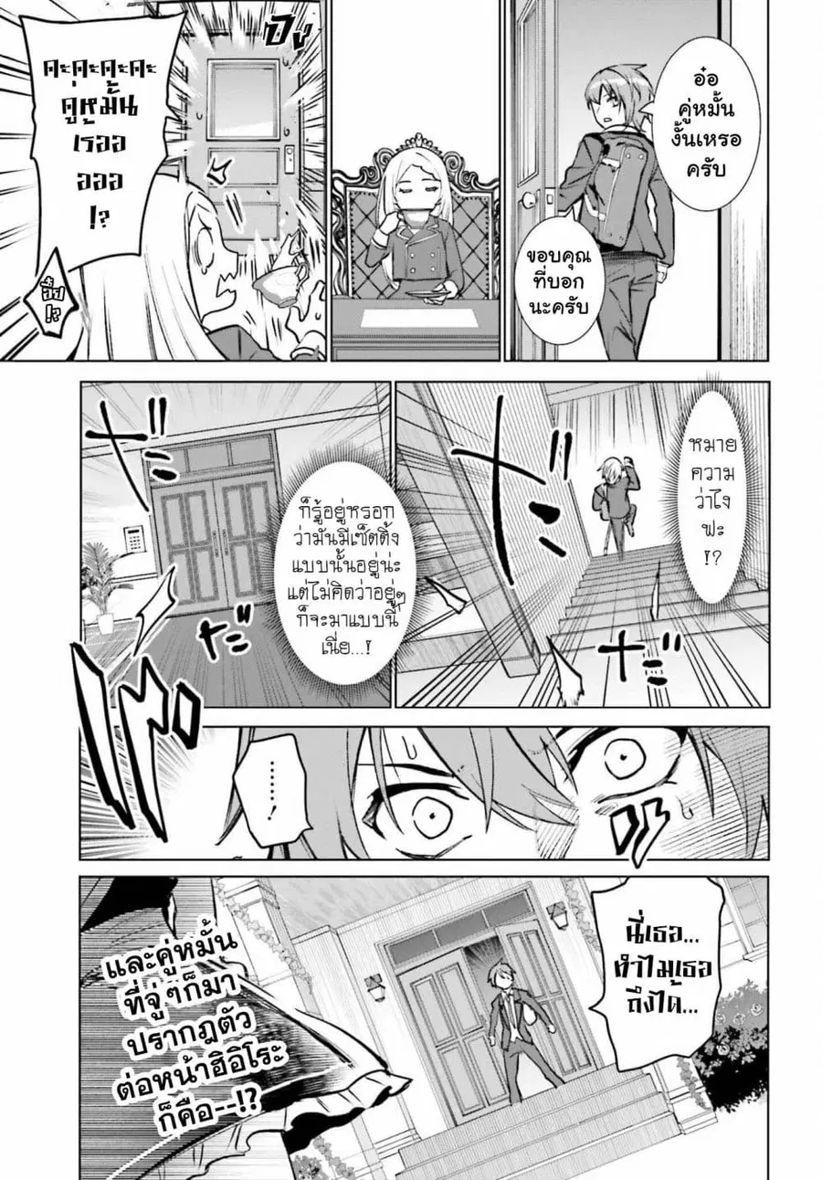 Danshi Kinsei Game Sekai de Ore ga Yarubeki Yuiitsu no Koto Yuri no Ma ni Hasamaru Otoko to Shite Tensei shite shimaimashita ตอนที่ 13 หน้า 29