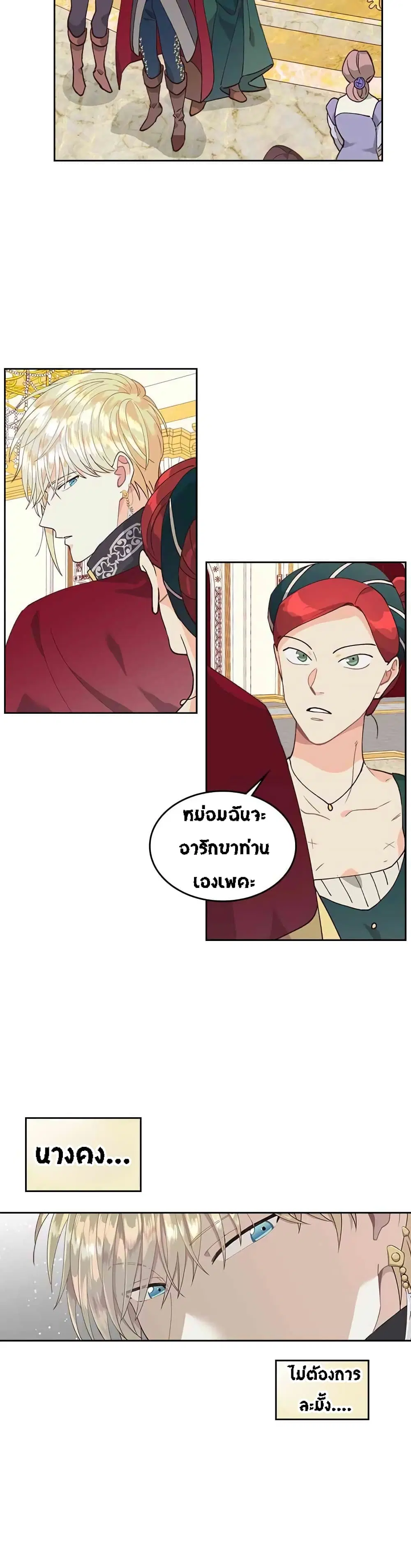 The Knight and Her Emperor ตอนที่ 30 หน้า 16