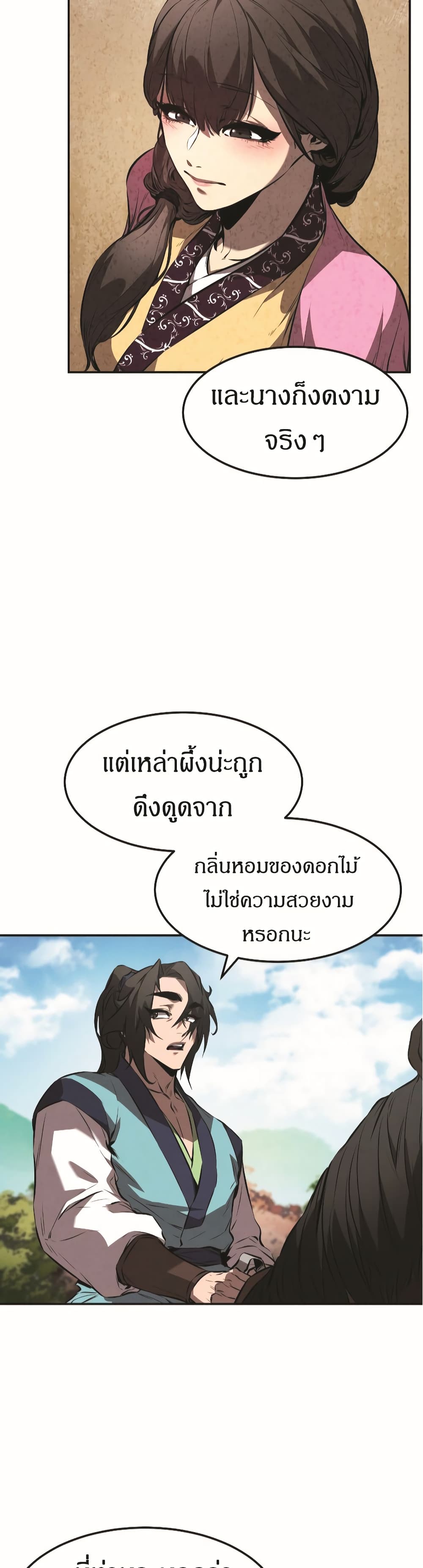 Reincarnated Escort Warrior ตอนที่ 18 หน้า 7