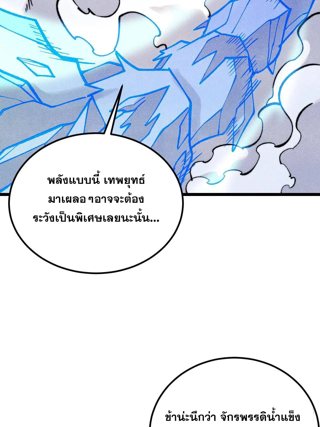 All Hail the Sect Leader ตอนที่ 301 หน้า 62