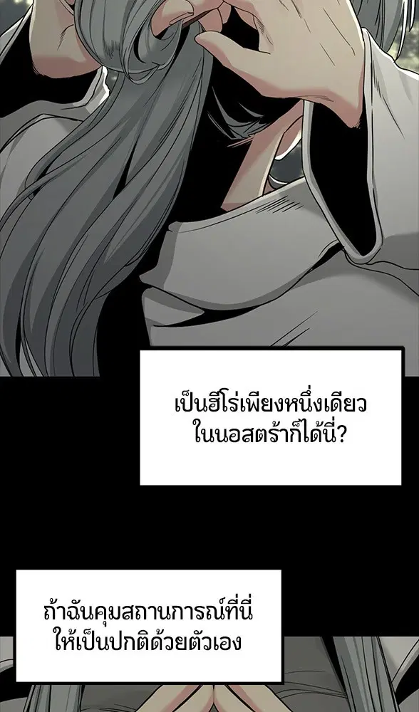 HERO KILLER ตอนที่ 104 หน้า 115